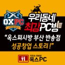 OX피시방-반송점 네이버블로그