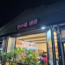 민수네냉삼