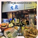 울산 남구 달동 모둠숙성회 생새우 맛집 : 대어 솔직후기