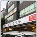 생고기삼백 | 동해 천곡동 삼겹살 맛집, 가성비가 좋은 흑돼지 삼백식당