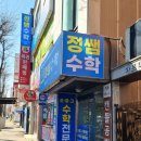 정쌤수학교습소 이미지