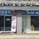 유정우함흥냉면&피쉬천국
