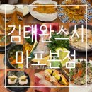 고려아카데미텔 | 공덕역 맛집: ‘김태완스시 마포점’ (사시미세트 후기)