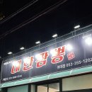 대한짬뽕원대점