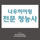 나우히어링