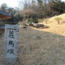 충의공 이유길 의마총 이미지