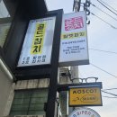 골드 참치 | 골드참치 신사점 방문후기