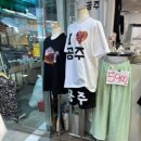 공주 기념품 추천 산성시장 제일유통 공주밤티 촌캉스 커플룩 후기