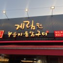 계림원 덕이로데오점