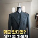 세련미 | 세련미있는 인천 송도 맞춤정장 예복 후기