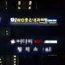 서울WE좋은내과의원 이미지