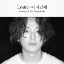 [추억띵곡] 루이 - 이 시간에 (feat. 유성은, Young Luffy) 이미지