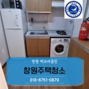 봉곡에어컨 | 창원주택청소, 창원봉곡 원룸청소 후기