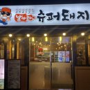 날아라슈퍼돼지