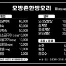 오방촌한방오리 네이버블로그