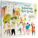 [생각하는책상] 아하! 민주주의 우리에게는 힘이 있어요 이미지