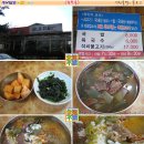 [경산/영대] 쇠고기국밥-영대기숙사 부근 ::온천골:: 이미지