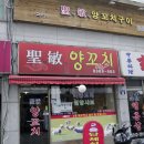 행운동-37 | [봉천동맛집] 성민양꼬치