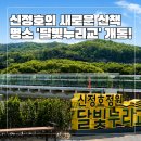 신정호국민관광지 | 아산 신정호의 새로운 산책 명소, '달빛누리교' 개통! (개통식 일정 및 주차 정보)