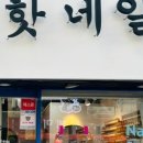 핫네일