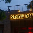 썸나잇(somenight)