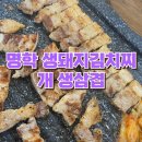 생돼지 김치찌개 생삼겹 네이버블로그