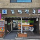 김밥천국이레