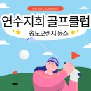 오월골프클럽