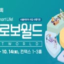 (주)로봇월드 이미지