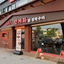 장작구이닭 | 태전동맛집 삼성라이온즈 감성 가득한 만계화 닭 장작구이 후기
