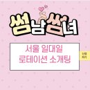 썸101 네이버블로그