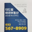 아라공인중개사사무소 이미지