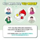 독감 예방접종과 헌혈 정보 - 독감 예방접종 후 얼마가 지나야 헌혈이 가능할까요? 이미지