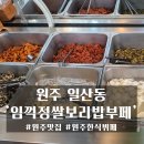 임꺽정쌀보리밥부페 이미지