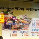 동해산곰장어 이미지