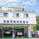 맑은자동차정비공업사 이미지