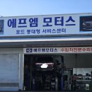 에프엠모터스 이미지