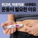 제이패러다임 | 개금헬스장ㅣ비만치료제 시대에도 헬스장이 정말 필요할까요?
