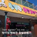 행복한 병원 | 정이당 행복한 찹쌀꽈배기 의정부성모병원점 내돈내산 후기