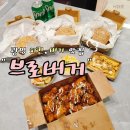 브로쥬아 | 브로버거