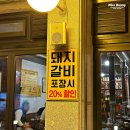 홍순네숯불돼지갈비 | 포천 신읍동 홍순네 숯불 돼지갈비 퍼포먼스가 잼난 집