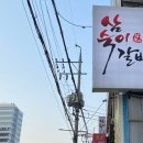삼숙이갈비 이미지