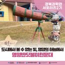 천문대입구 | 경북 과학관, 영양 반딧불이생태공원 영양반딧불이천문대🔬를 가다!