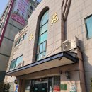 [ 태화장 계열 의 대전중국집 둔산동 연회, 회식 모임 장소 좋은 굴 짬뽕 맛집 ] #태원