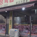 성심정육점식당 이미지