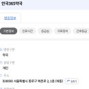 안국365약국 이미지