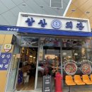 삼산회관호탄점 | 진주호탄동맛집 삼산회관 진주호탄점 솔직후기
