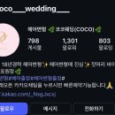 [w] 스튜디오 촬영 헤어변형 필수! 업체 추천 및 코코서윤 선택 이유 및 계약 후기(짝꿍할인 코드 공유)