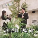 '샤르망컴퍼니' 뮤지컬 축가 후기｜커스텀 결혼식 원하면 무조건 추천