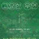 고요한 숲 이미지